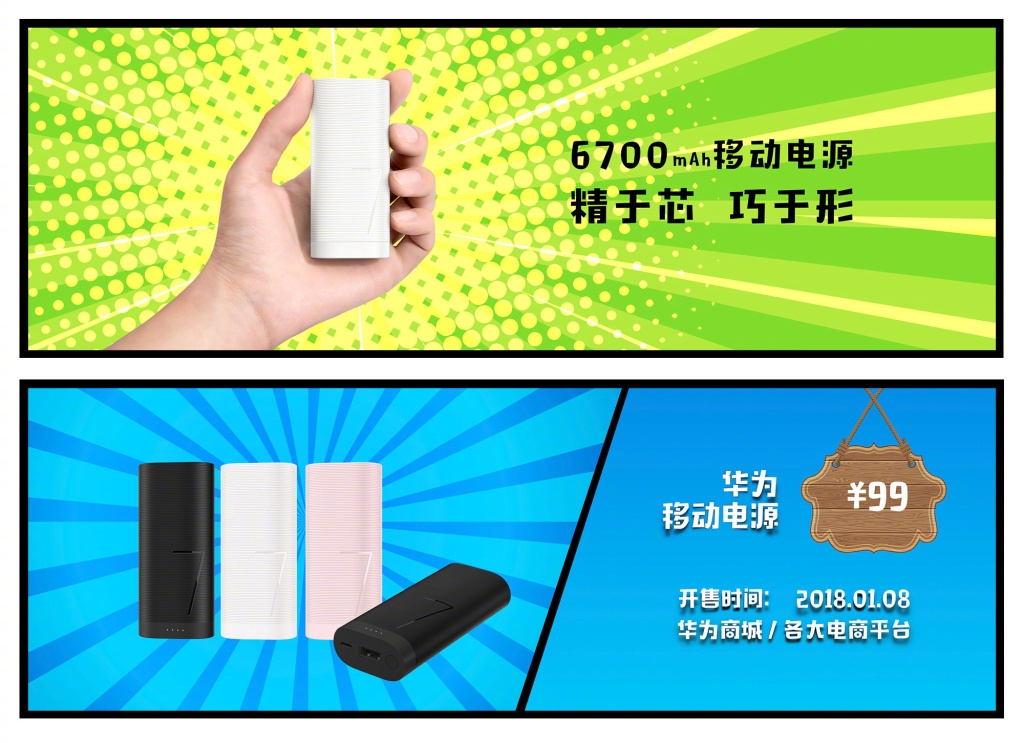 Huawei 7 power bank