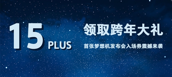 Meizu 15 Plus Ticket