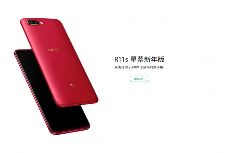 Oppo R11S New Year Anniversary Edition