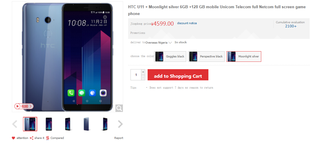 HTC U11+ JD.com