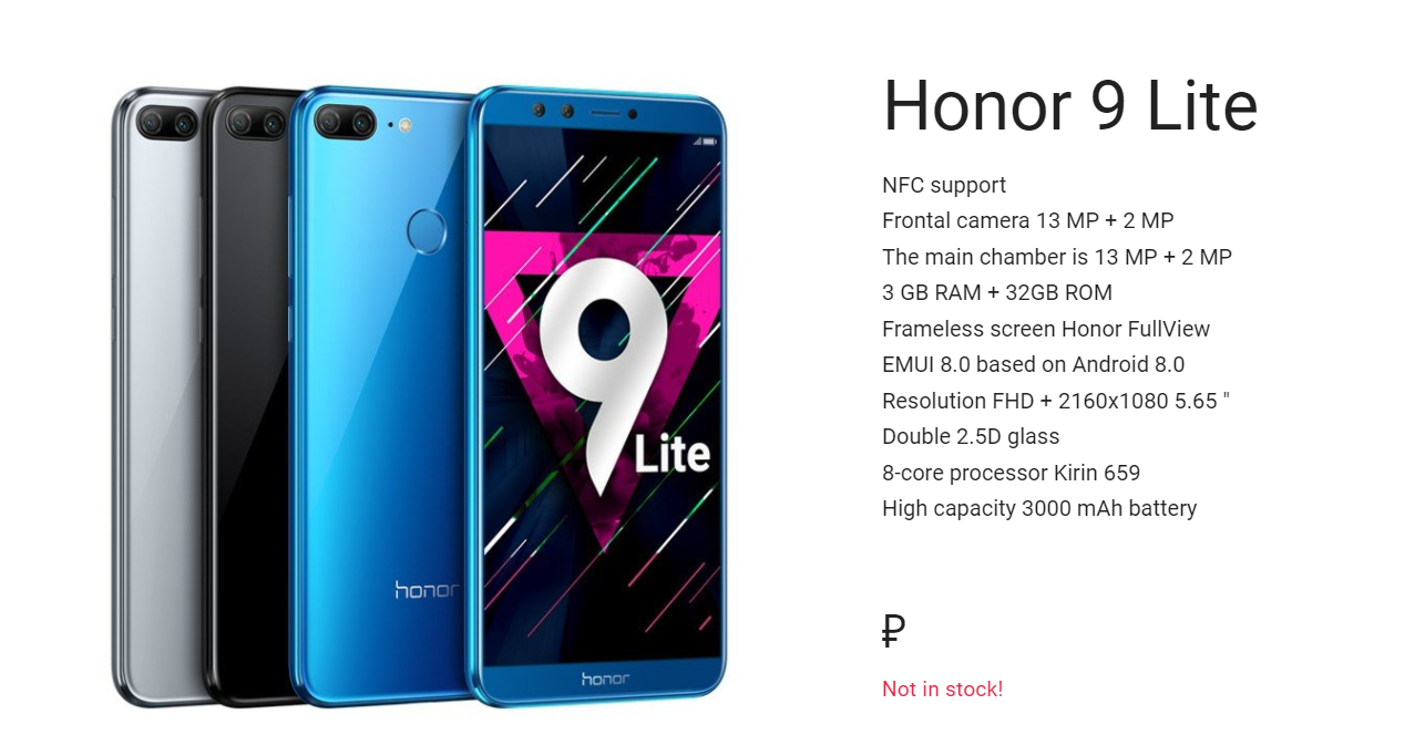 Honor 9 Lite Russia