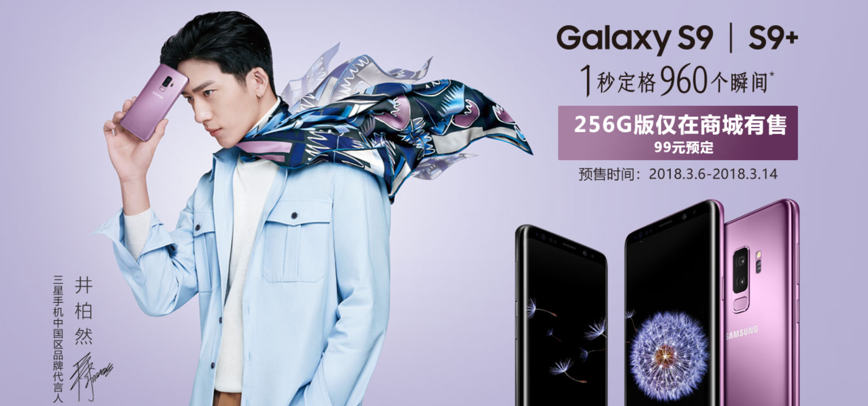 Galaxy S9+ China featured
