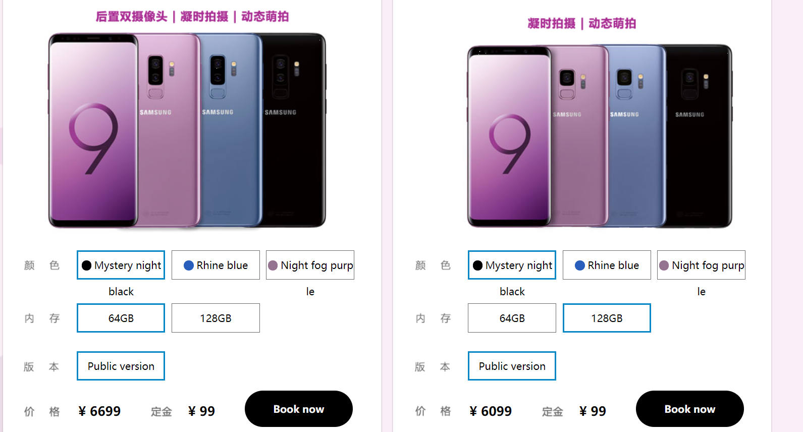 Samsung Galaxy S9 And Galaxy S9 Official In China Gizmochina
