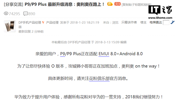 Huawei P9 P9 Plus EMUI 8.0 update