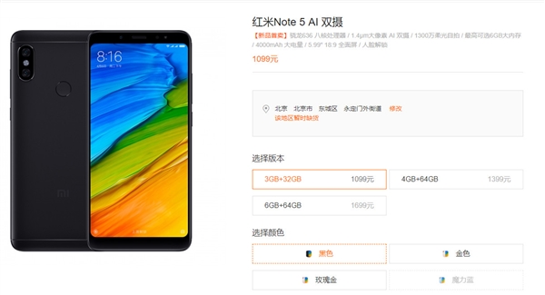 Redmi Note 5 Sold Out in China