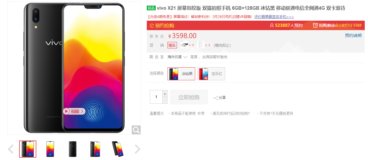 Vivo X21 JD