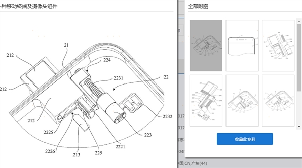 Vivo pop-up camera patent