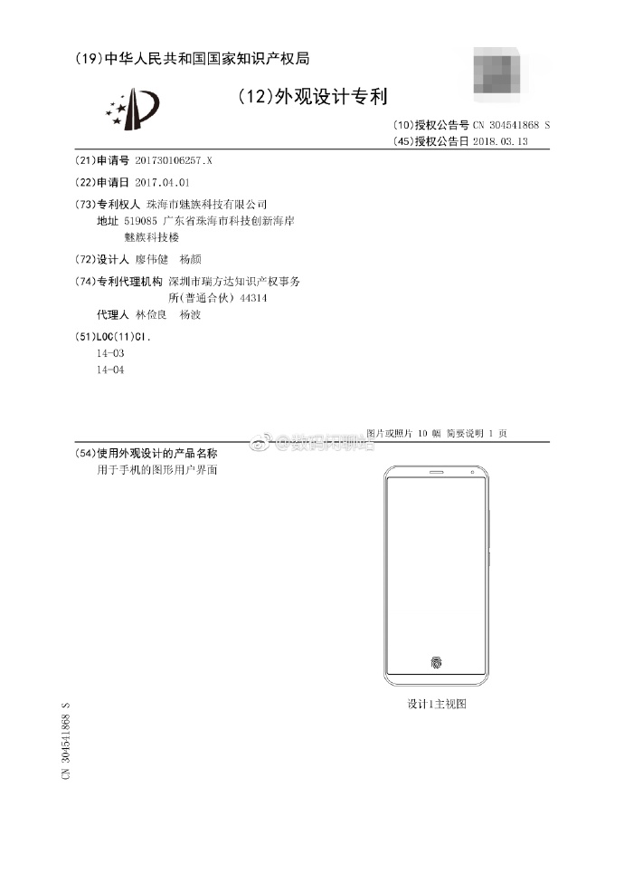 meizu patent