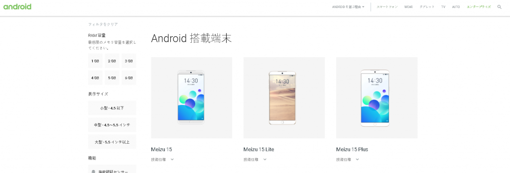 Meizu 15, Meizu 15 Plus, Meizu 15 Lite Official Android Page