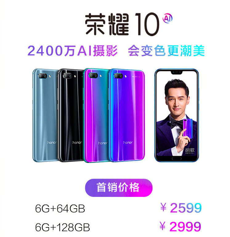 Honor 10 Pricing