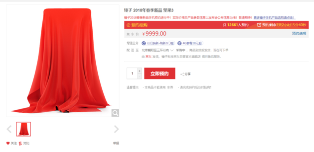 Smartisan Nut 3 Appears on JD