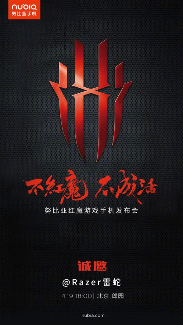 Nubia Red Magic Phone Launch Invite (Razer Phone)