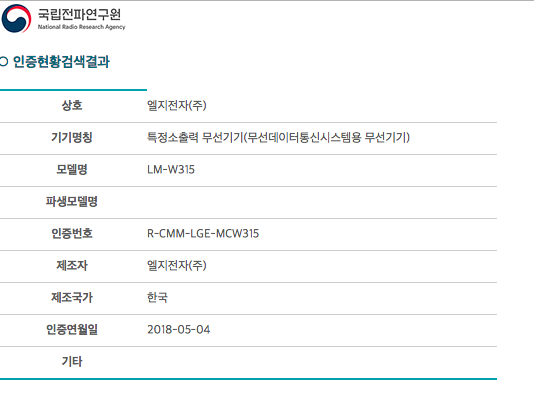 LG LM-W315 Korean Certification