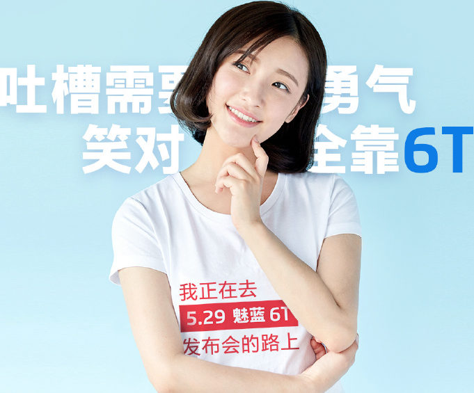 Meizu M6T Visits Geekbench, Powered By Spreadtrum SoC Meizu 6T May 29 Launch Confirmed