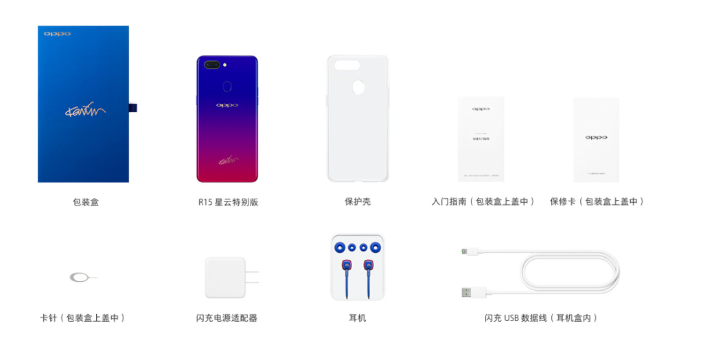 OPPO R15 Nebula Special Edition OPPO R15 Nebula Special Edition