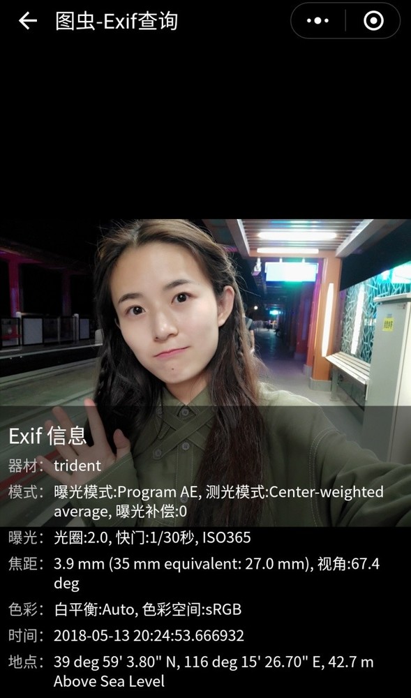 Smartisan Nut R1 front camera sample