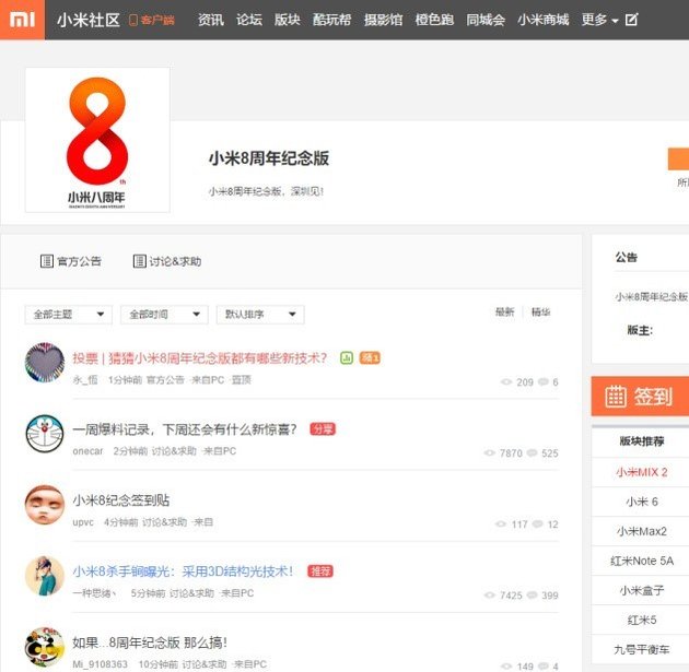 Xiaomi Mi 8th Anniversary Edition at Mi Community