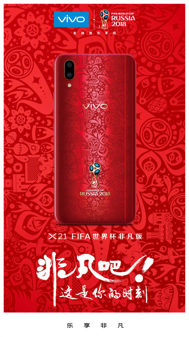 Vivo X21 World Cup Edition (Red)