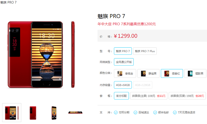 Meizu Pro 7 Price