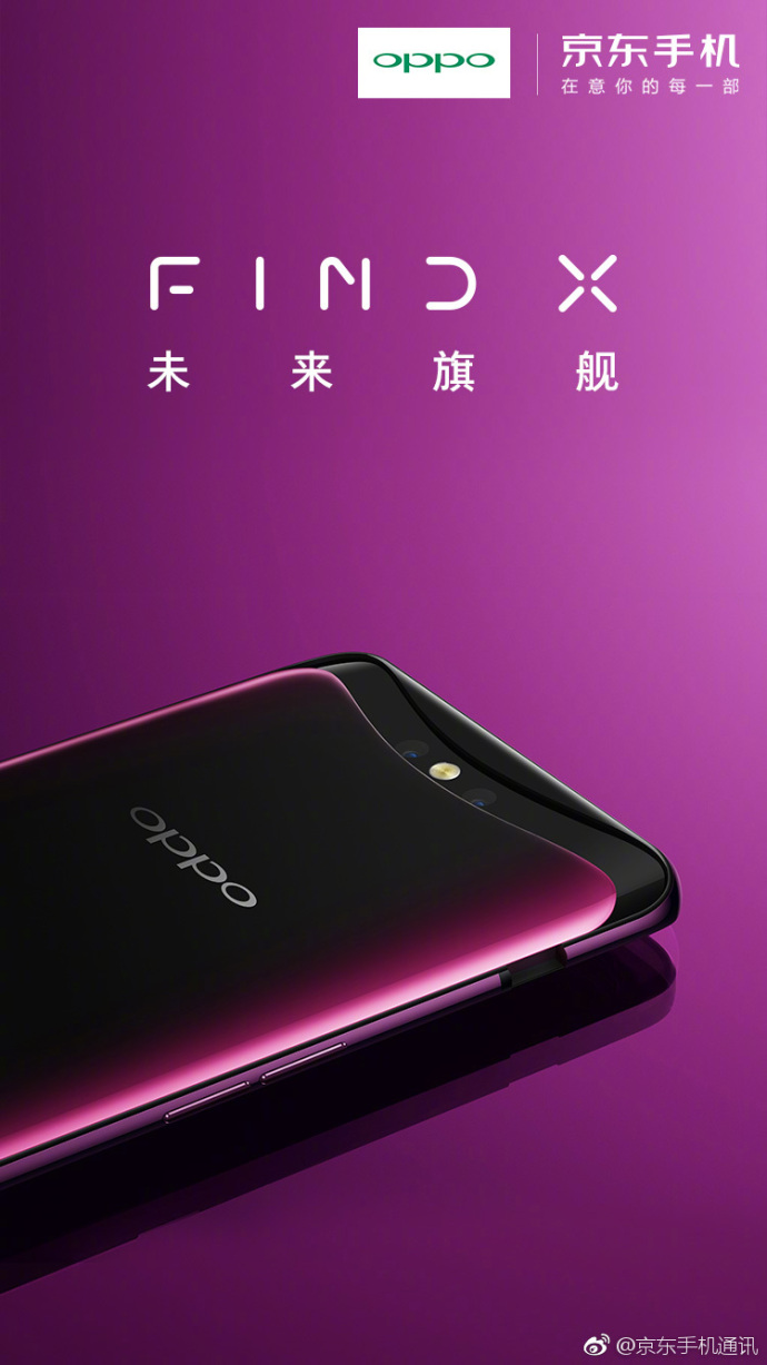 OPPO Find X Jingdong