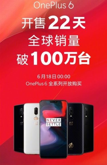 OnePlus 6 Jingdong