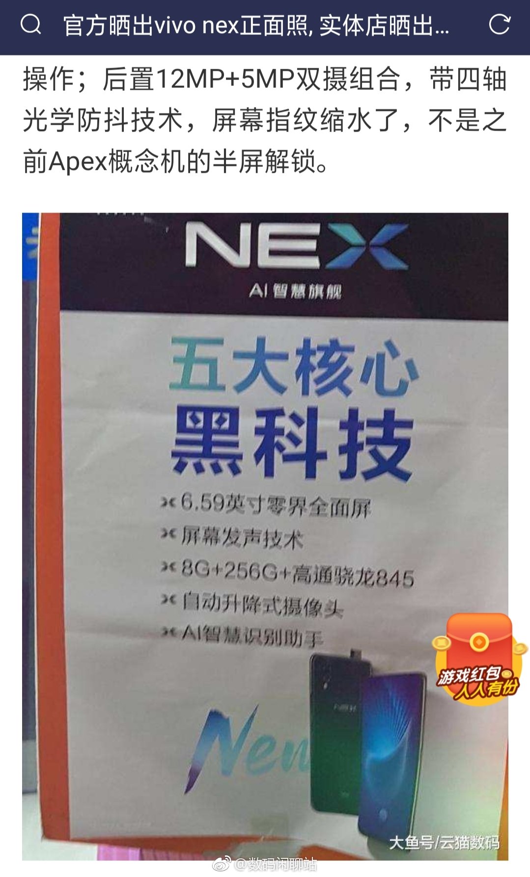 Vivo NEX S 256GB Model