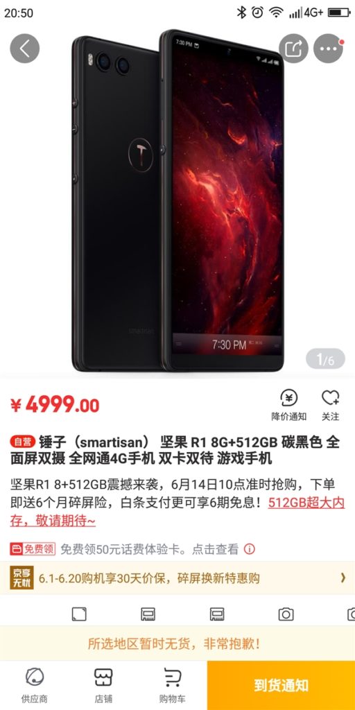 Smartisan R1