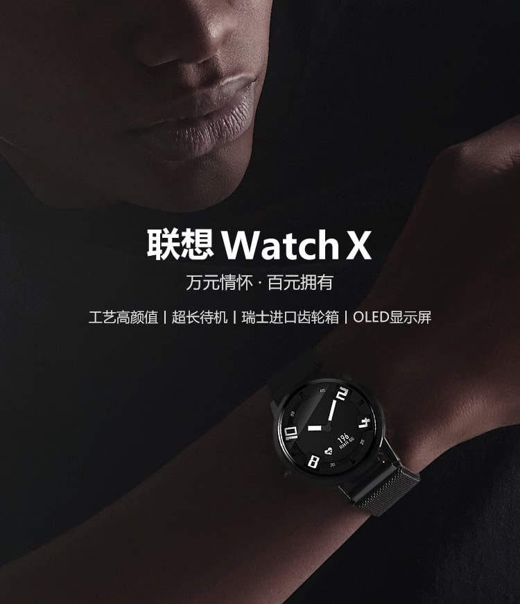 Lenovo Watch X poster