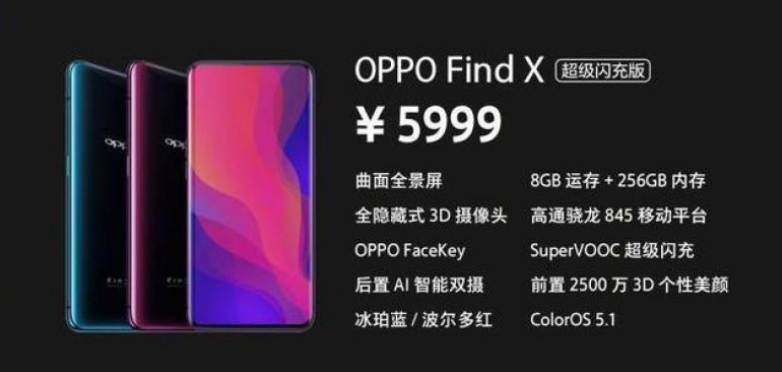 OPPO Find X Super Flash Edition