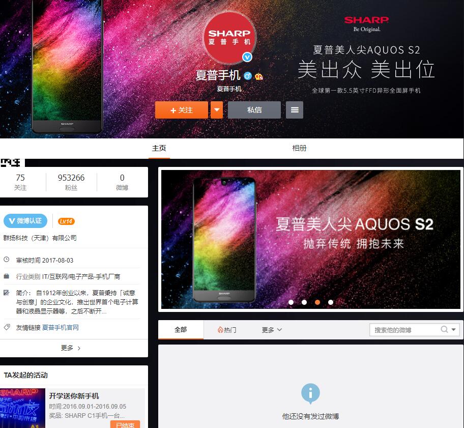 Sharp Weibo account