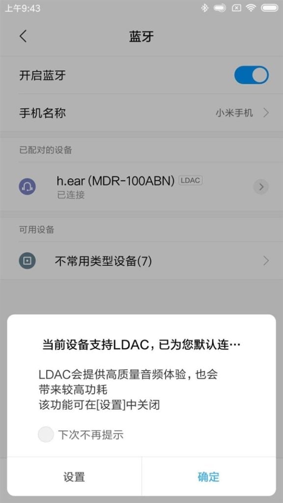 Поддержка ldac. LDAC поддерживается ли. Как узнать поддерживает ли смартфон LDAC. Bluetooth как включить LDAC Huawei. Кодек LDAC iphone