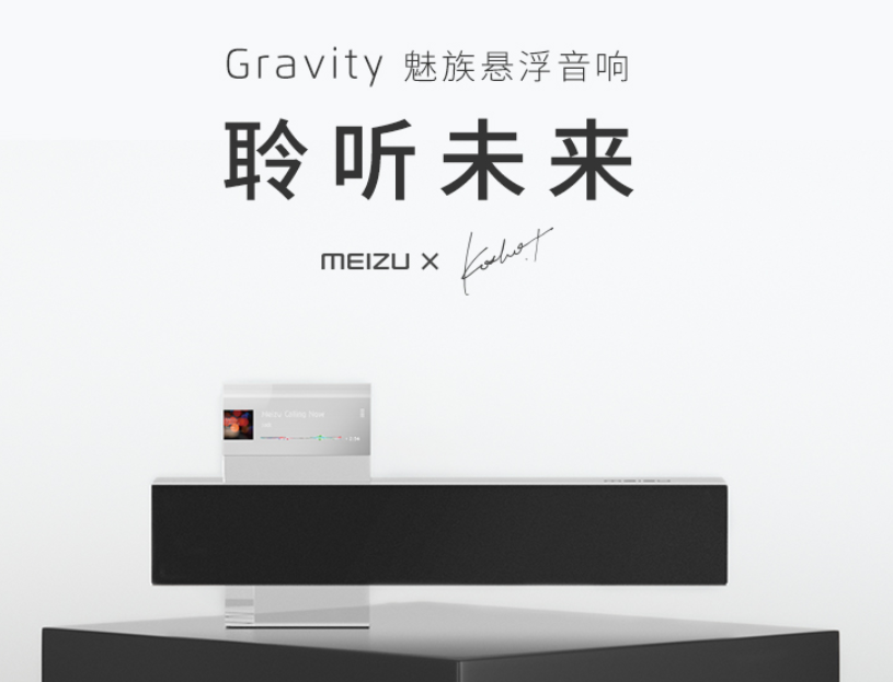 Meizu Gravity Speaker official