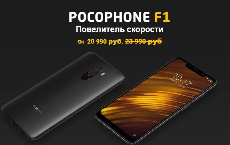 POCOPHONE F1 Russian Price