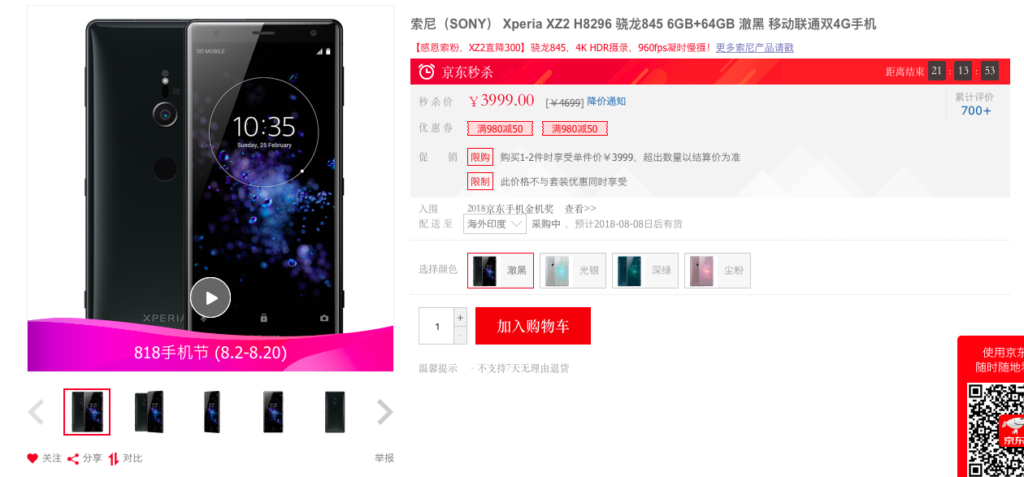 Xperia XZ2 price cut China