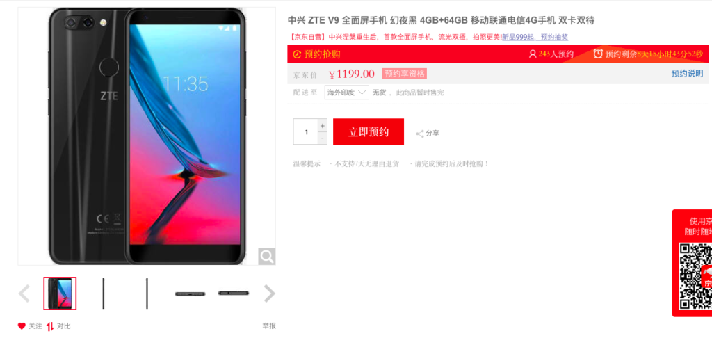 ZTE blade v9 listing in China 02