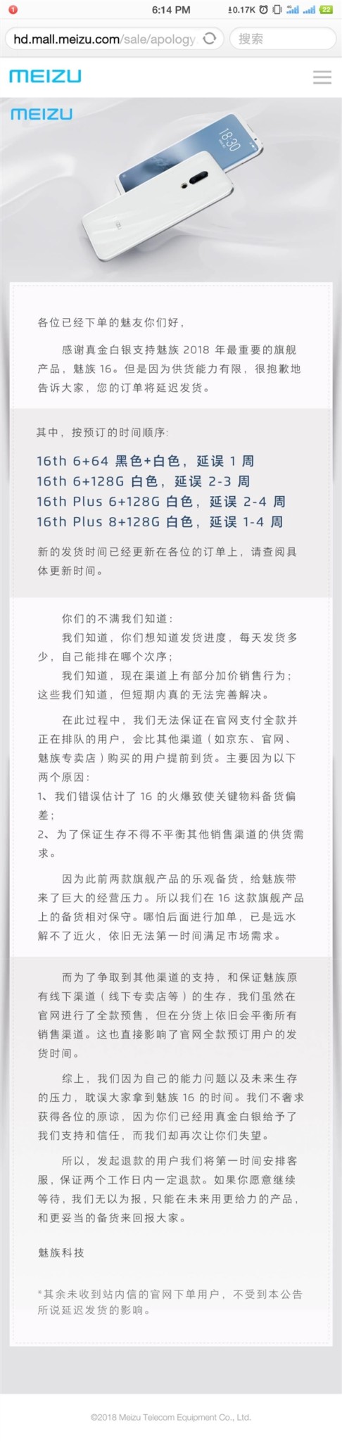 Meizu 16 order delay