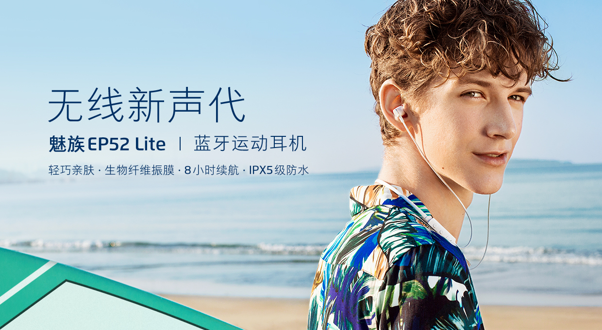 Meizu EP52 Lite