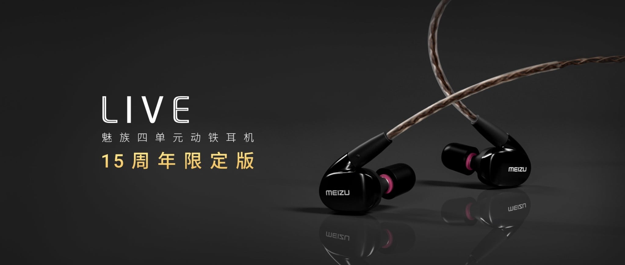 Meizu Live 15th Anniversary Edition