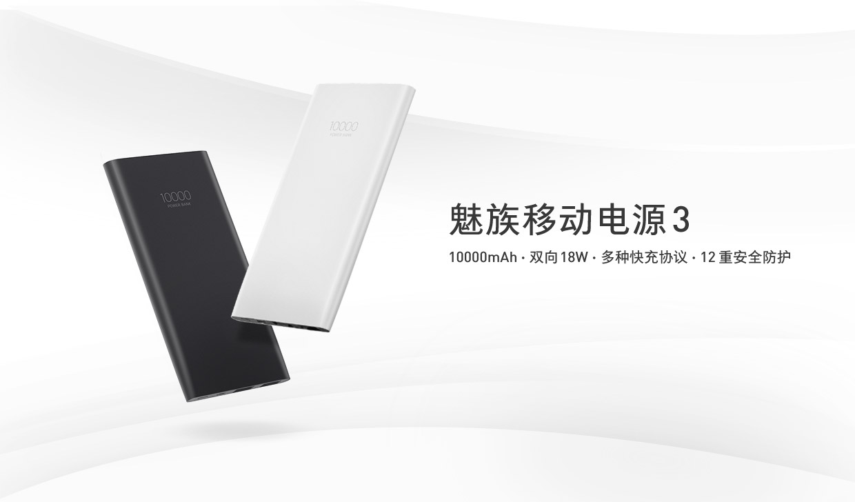 Meizu Mobile Power 3