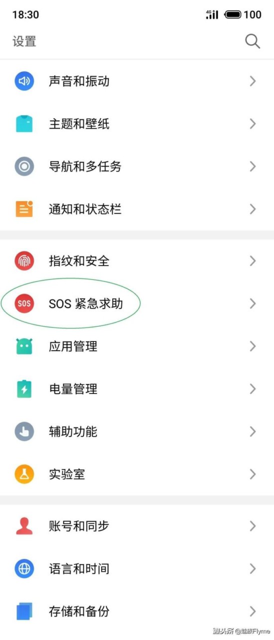 Meizu SOS Emergency Help 1