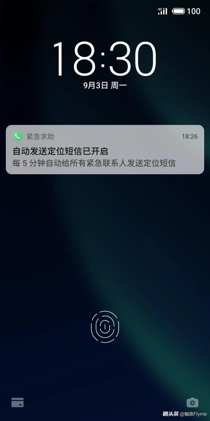 Meizu SOS Emergency Help