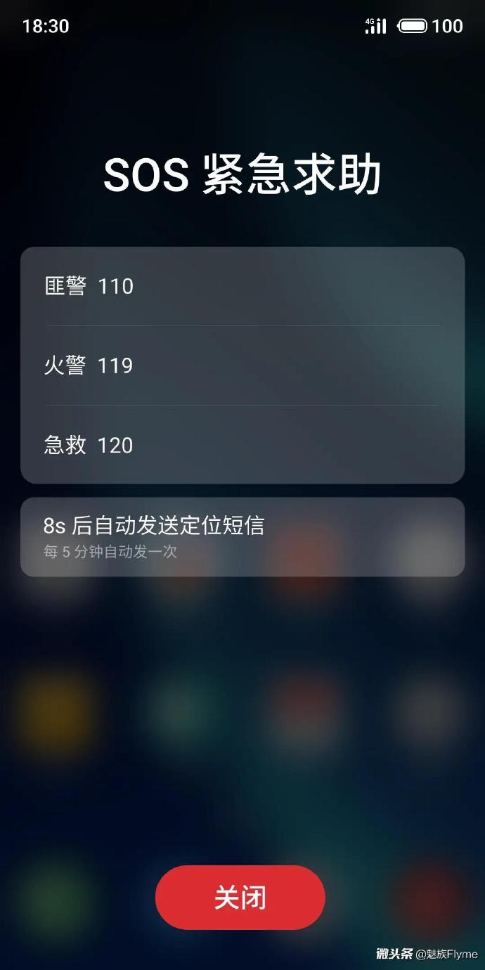 Meizu SOS Emergency Help