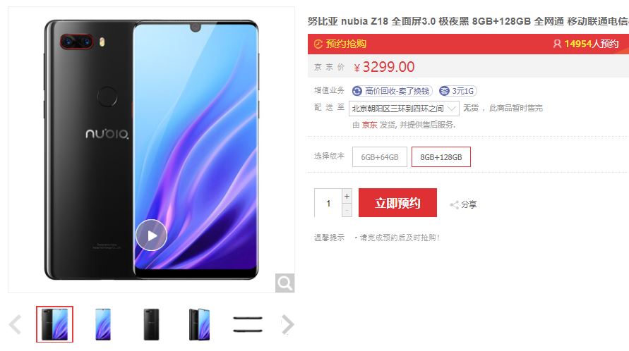 nubia z18 sale jd