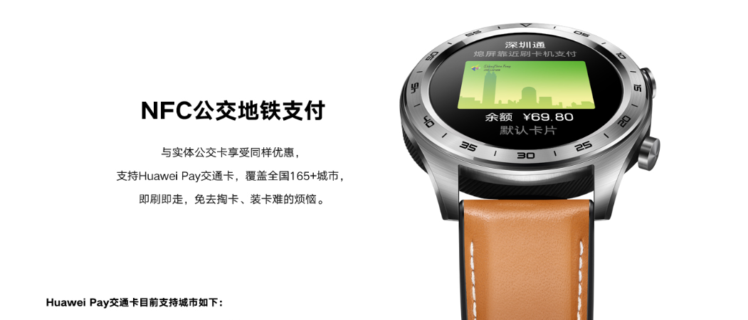 Huawei pay часы