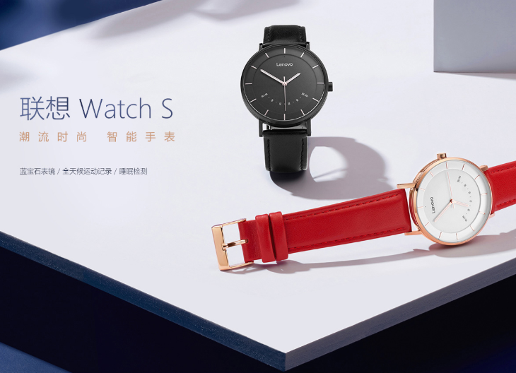 Lenovo Watch S