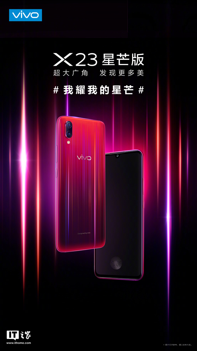 Vivo X23 Star Edition