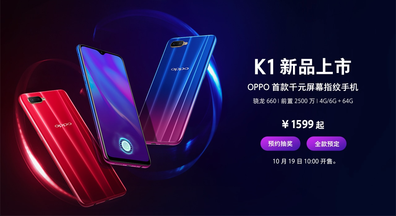 Oppo K1 Pre-Sale Listing