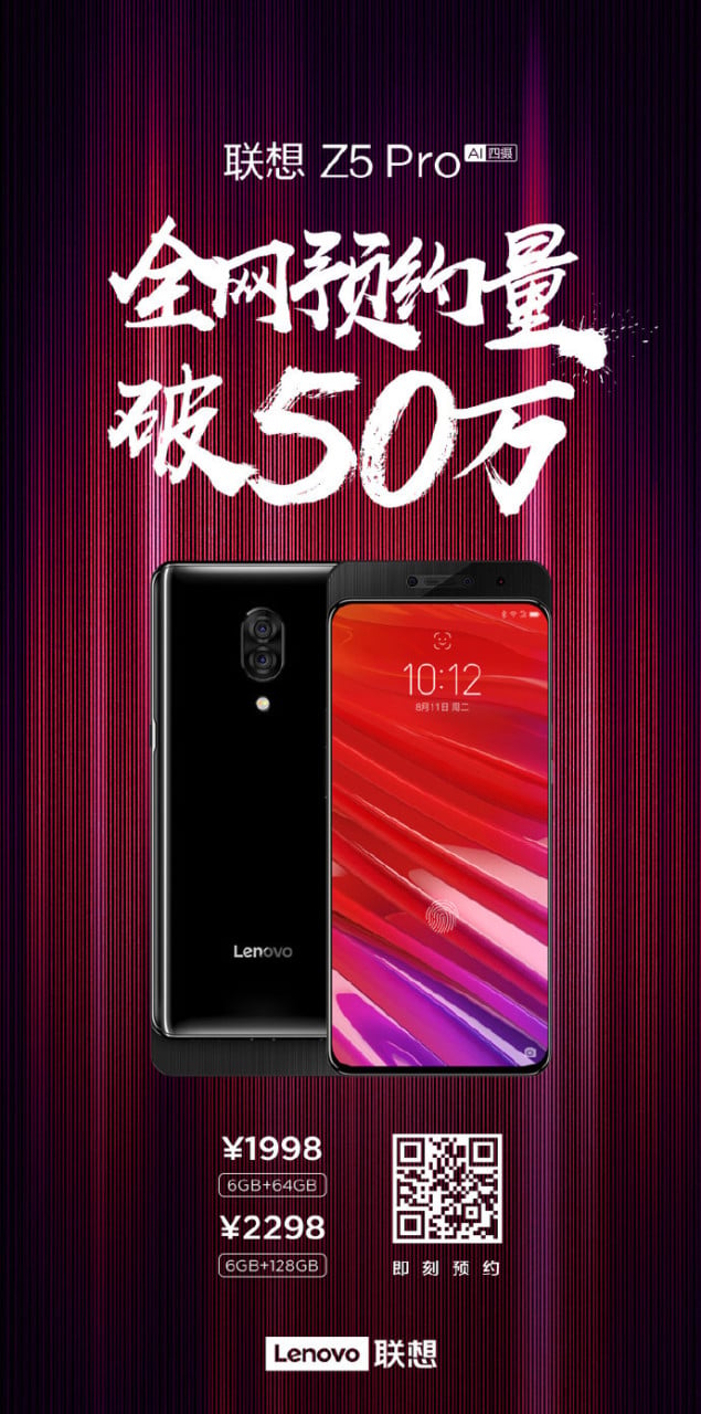 Lenovo Z5 Pro 500,000 Reservations