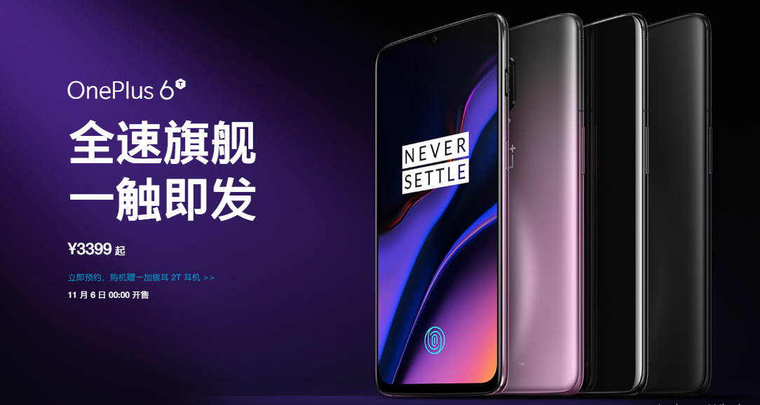 OnePlus 6T China header