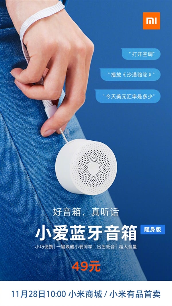 Xiao Ai Bluetooth speaker portable edition 